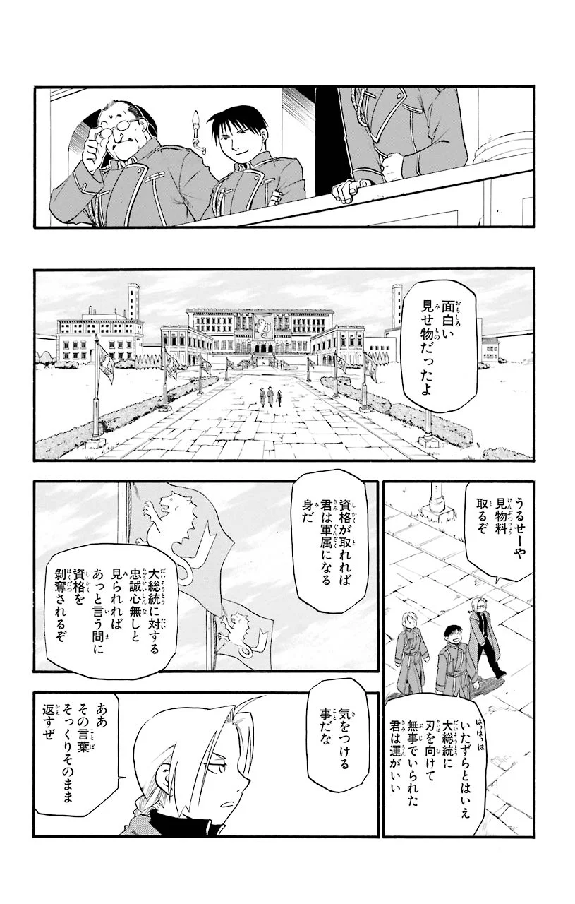 鋼の錬金術師 - 第24話 - Page 35