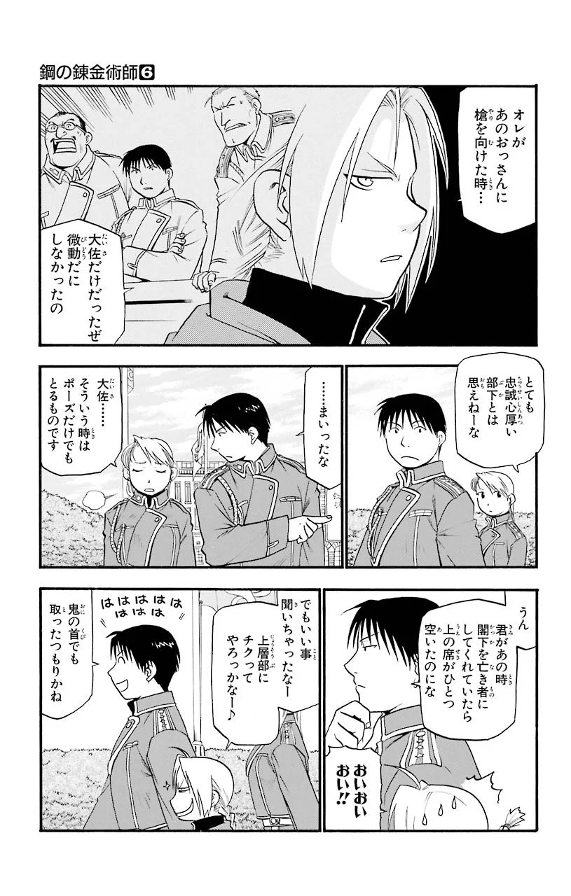 鋼の錬金術師 - 第24話 - Page 36