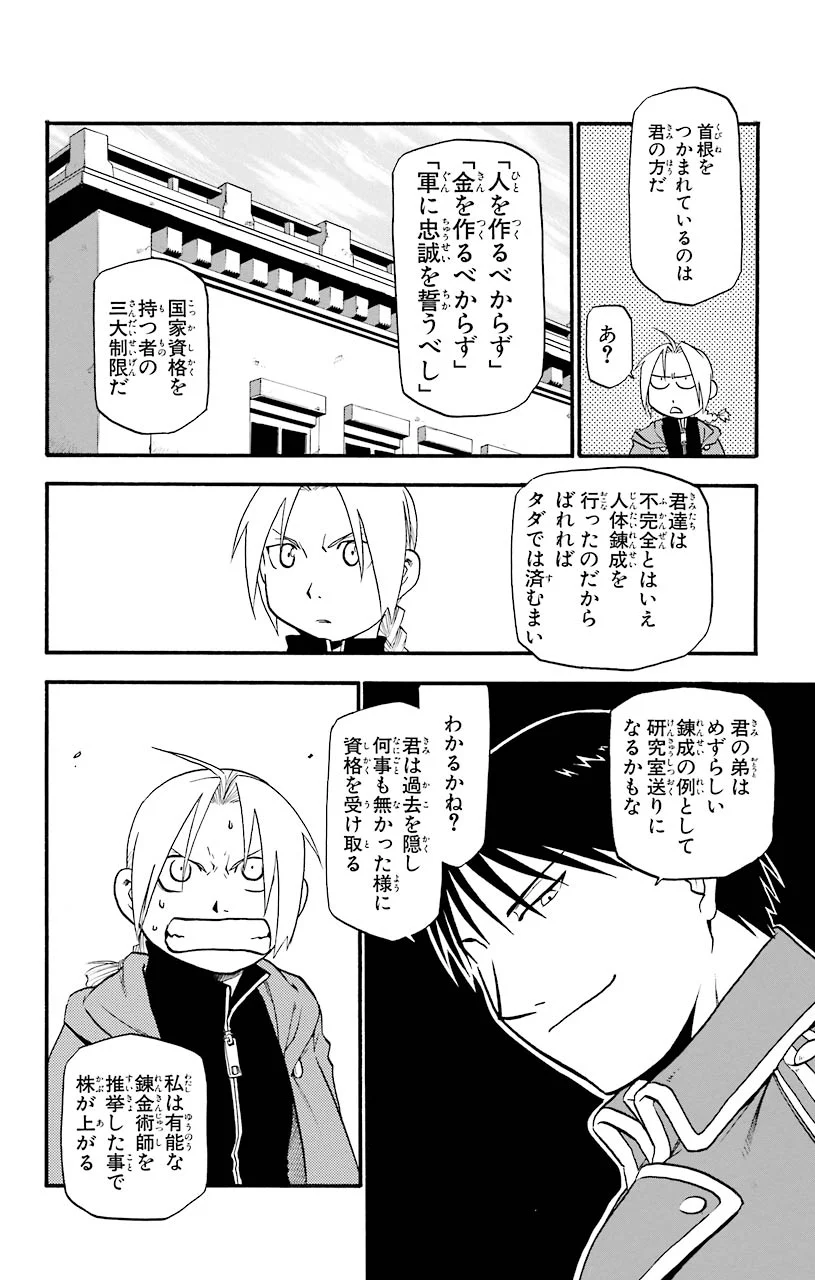 鋼の錬金術師 - 第24話 - Page 37