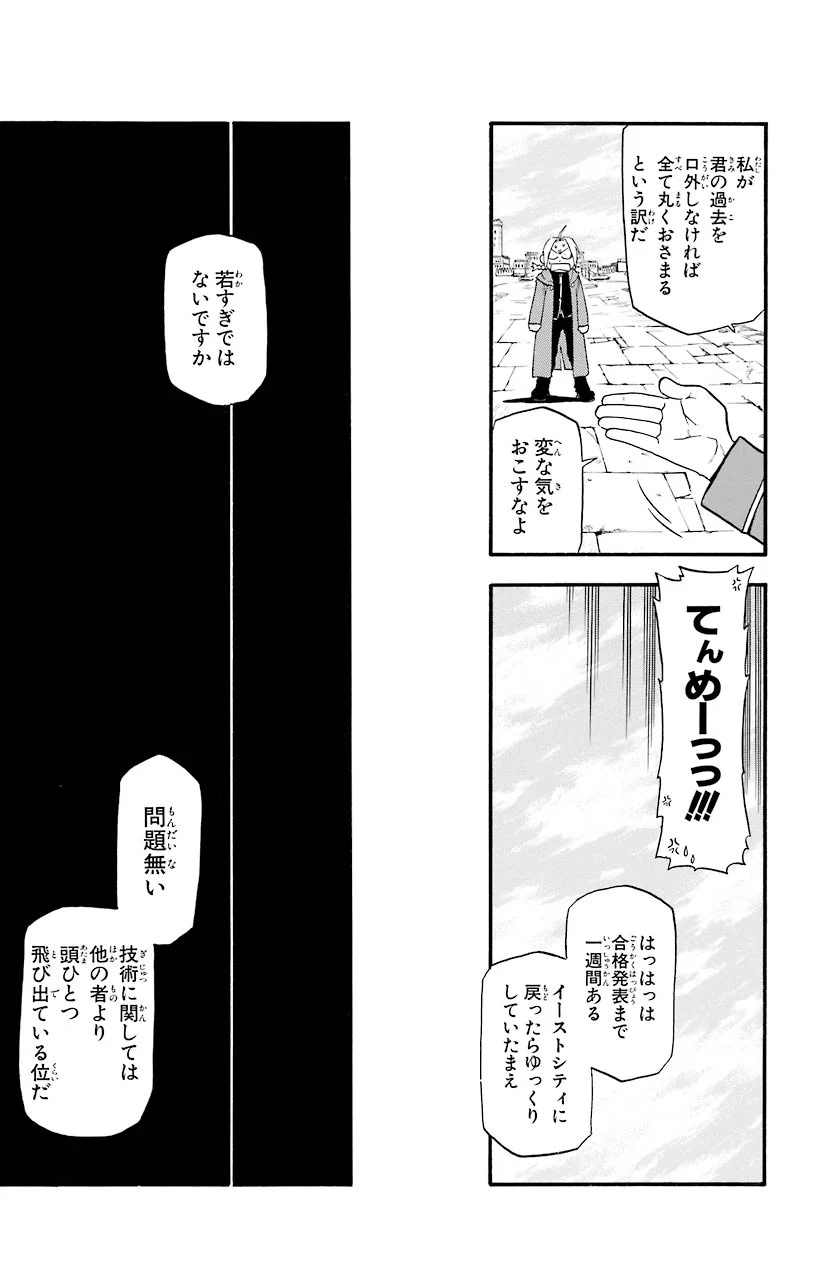 鋼の錬金術師 - 第24話 - Page 38