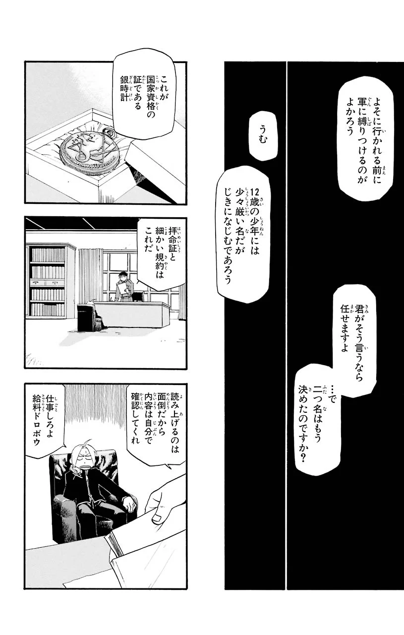 鋼の錬金術師 - 第24話 - Page 39