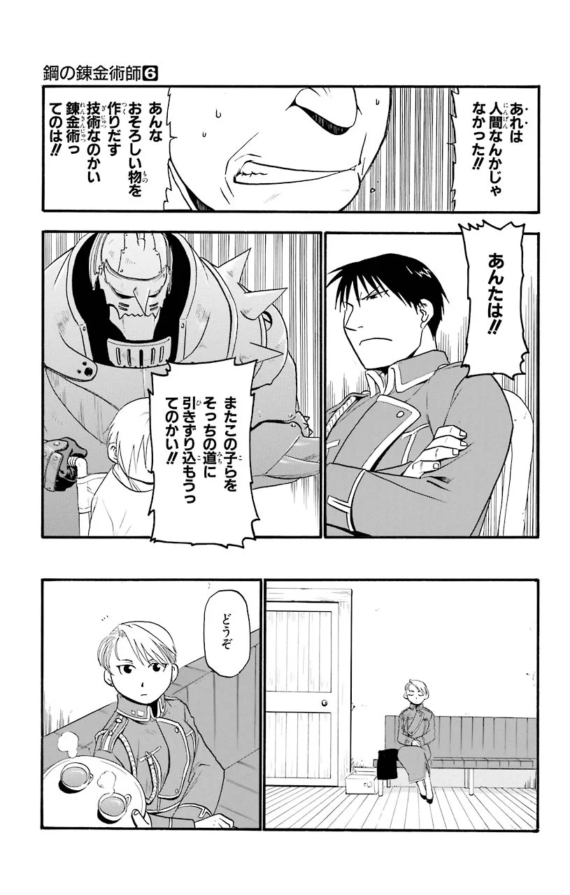 鋼の錬金術師 - 第24話 - Page 8