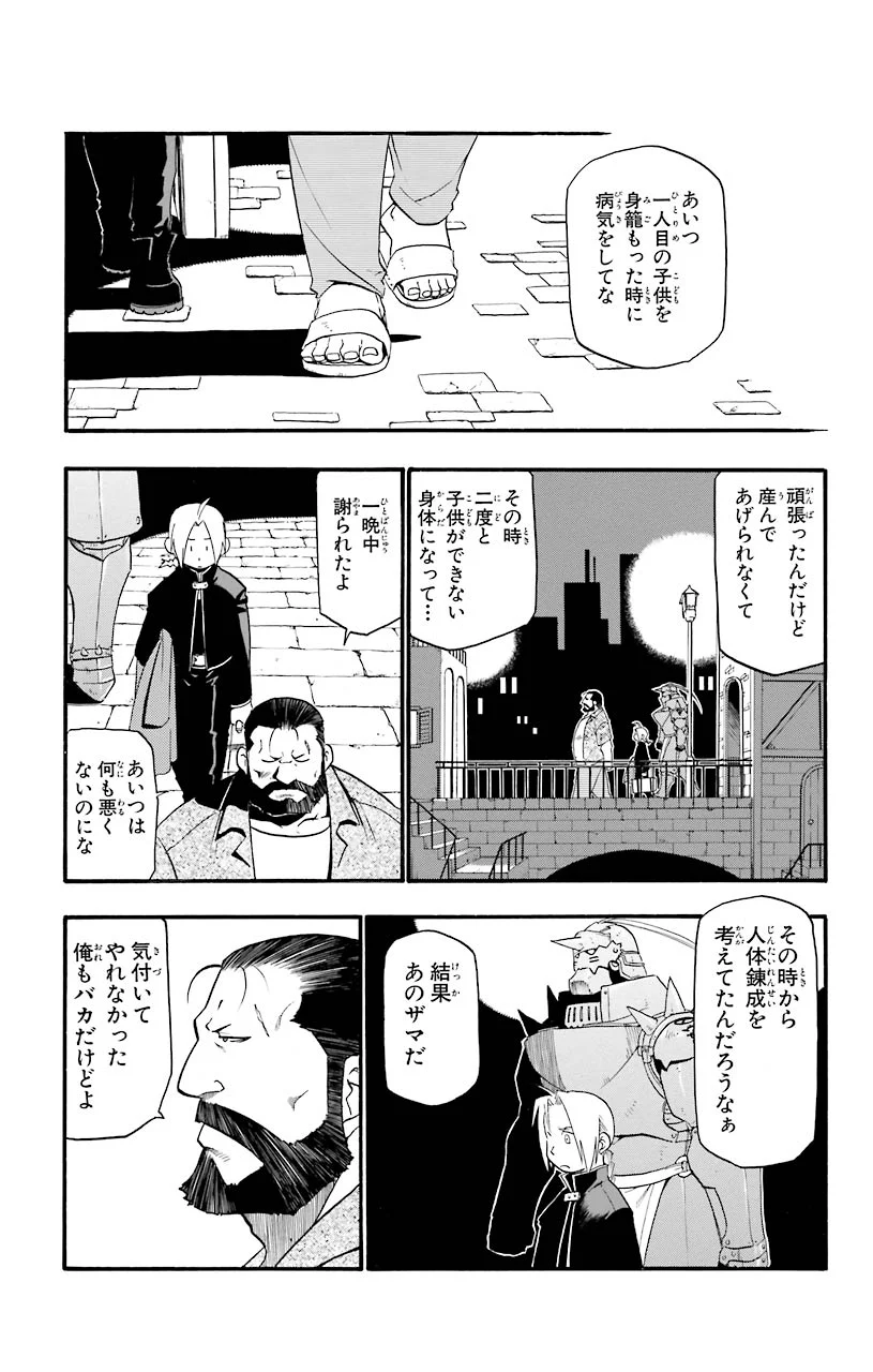 鋼の錬金術師 - 第25話 - Page 11