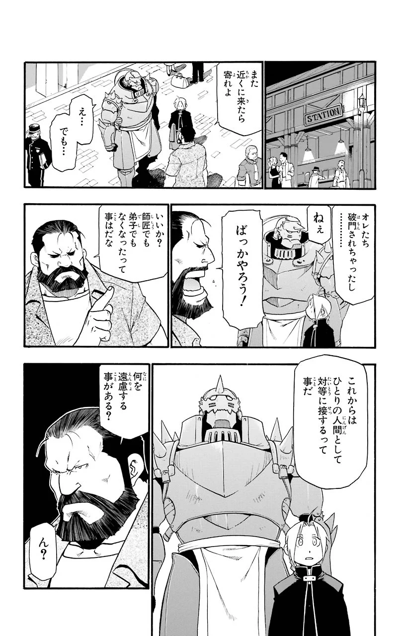 鋼の錬金術師 - 第25話 - Page 12