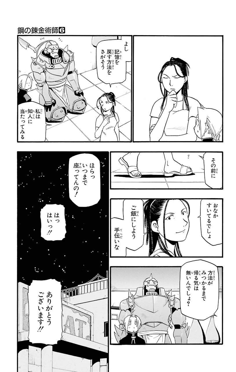 鋼の錬金術師 - 第25話 - Page 19