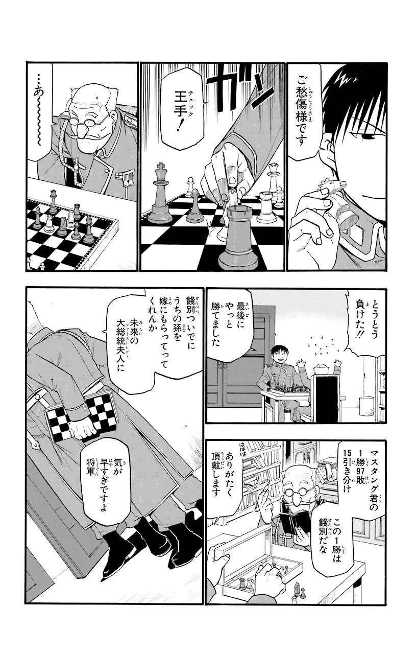 鋼の錬金術師 - 第25話 - Page 22