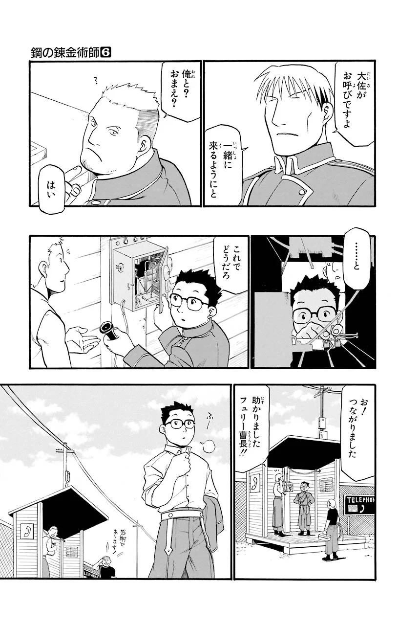 鋼の錬金術師 - 第25話 - Page 25