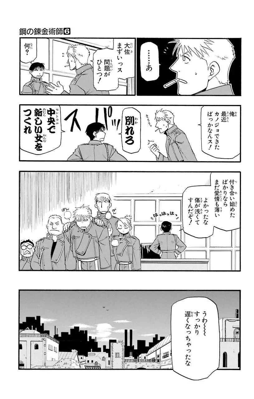 鋼の錬金術師 - 第25話 - Page 31