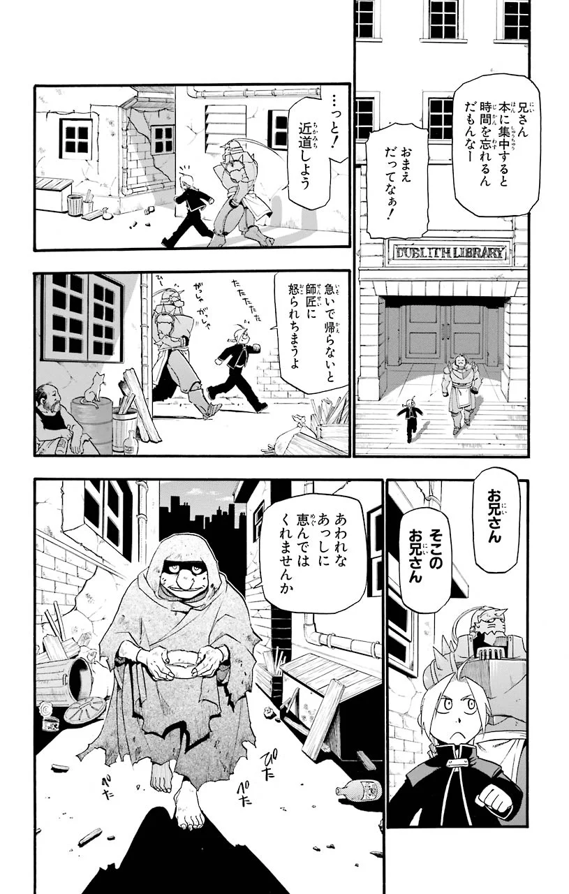 鋼の錬金術師 - 第25話 - Page 32