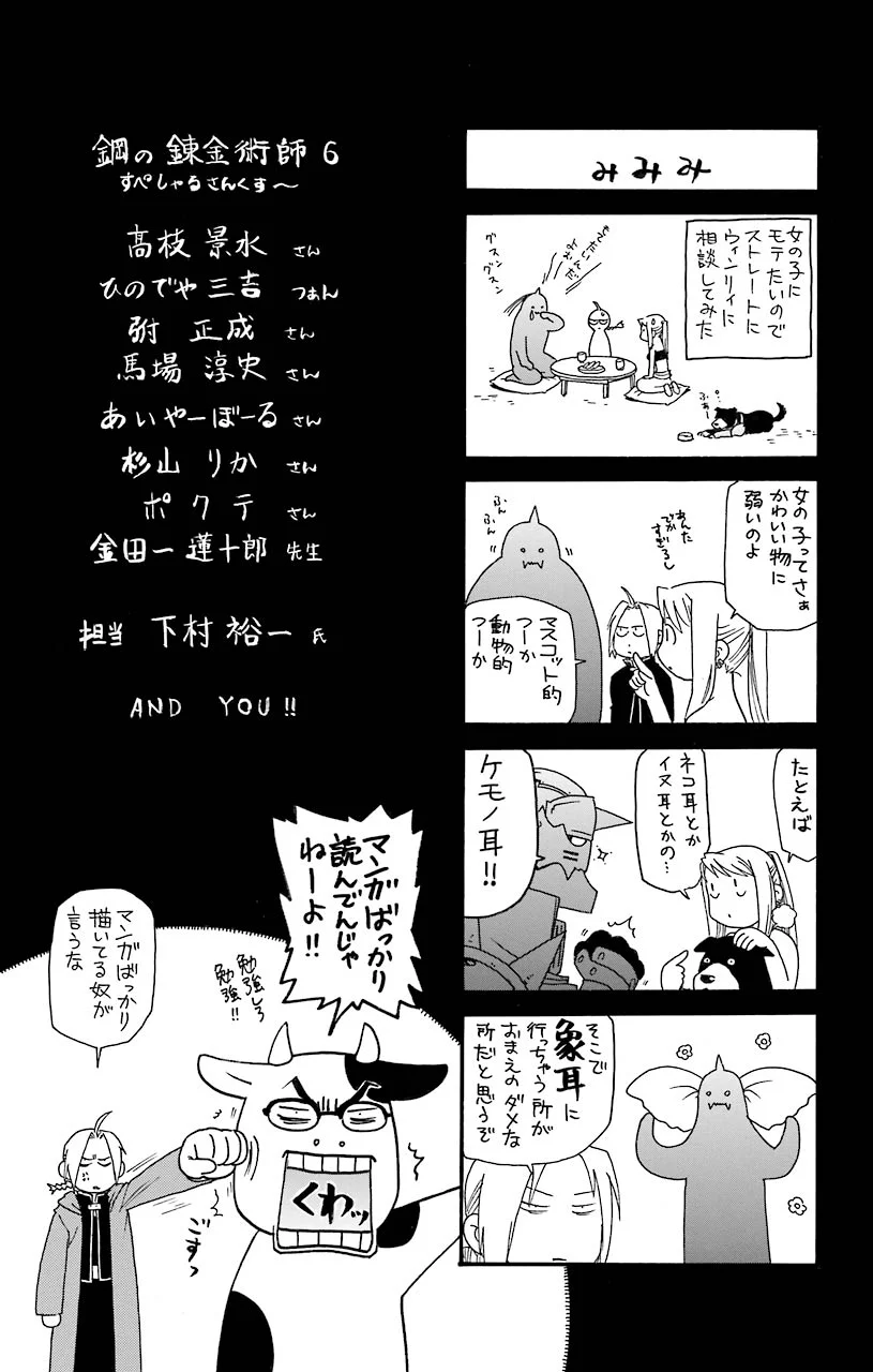 鋼の錬金術師 - 第25話 - Page 45