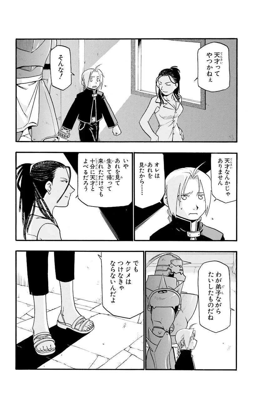 鋼の錬金術師 - 第25話 - Page 8