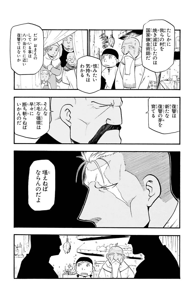 鋼の錬金術師 - 第26話 - Page 11