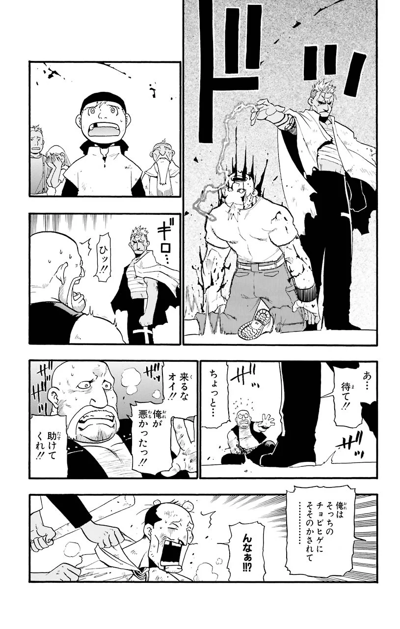 鋼の錬金術師 - 第26話 - Page 17