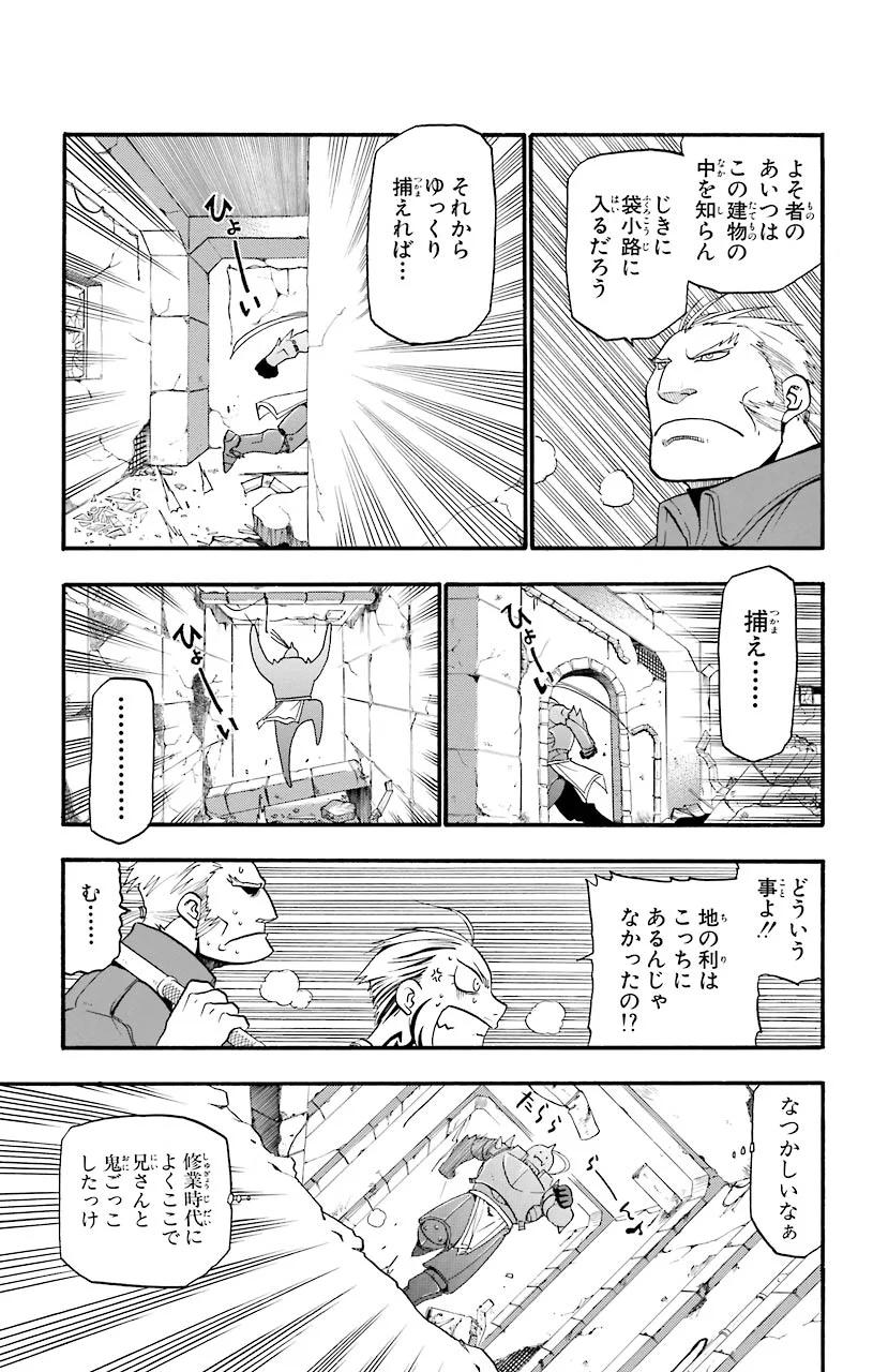 鋼の錬金術師 - 第26話 - Page 29