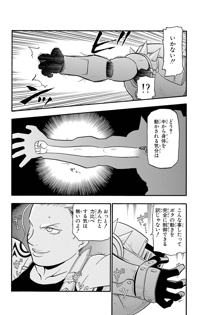 鋼の錬金術師 - 第26話 - Page 38