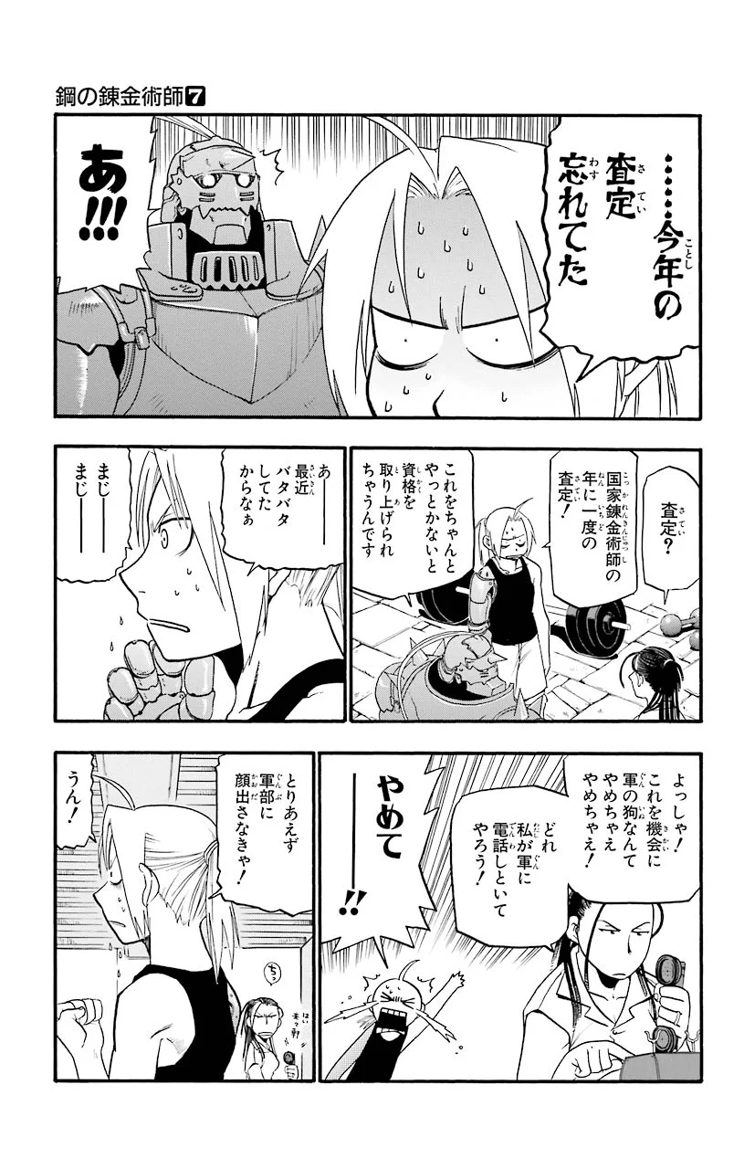 鋼の錬金術師 - 第26話 - Page 5