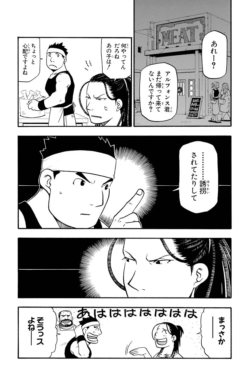 鋼の錬金術師 - 第26話 - Page 43