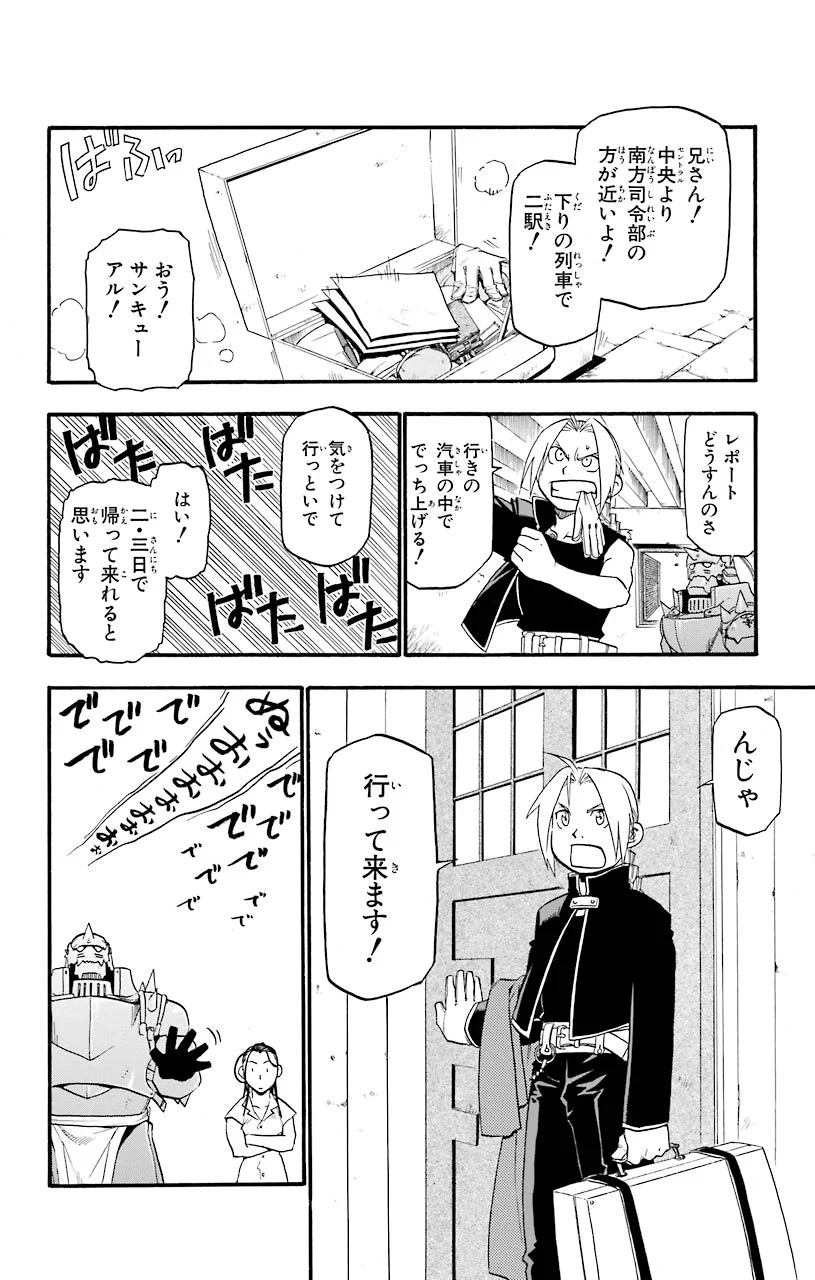 鋼の錬金術師 - 第26話 - Page 6