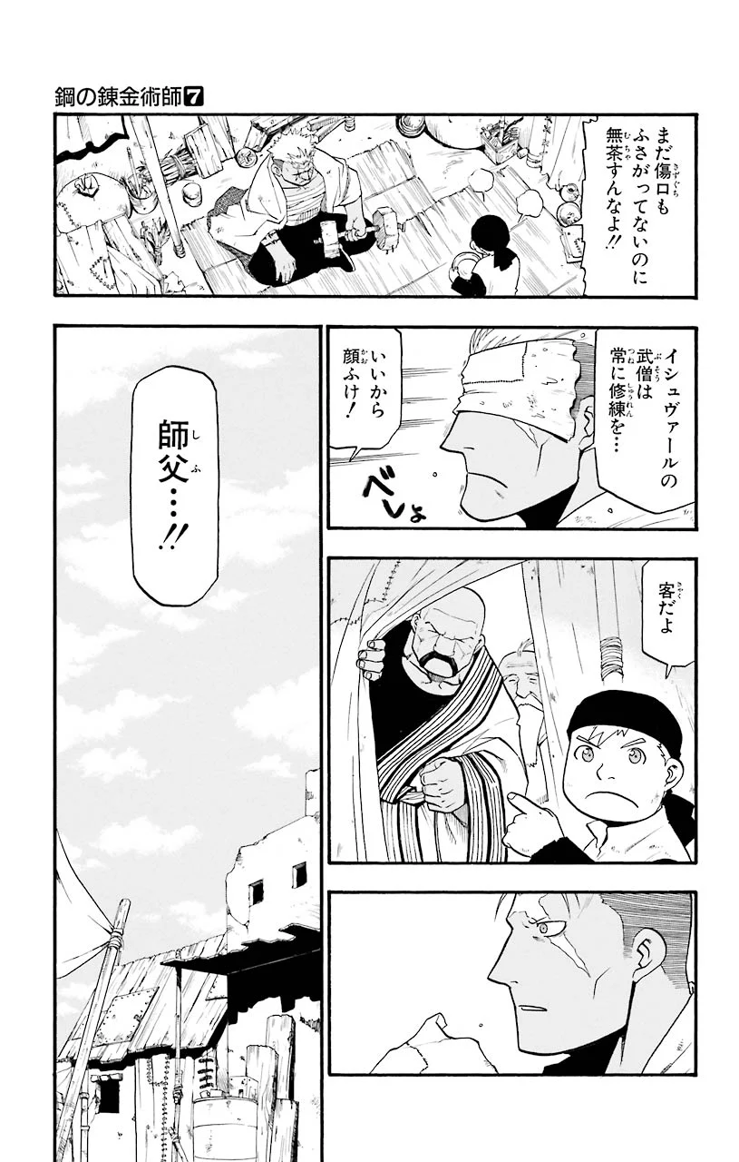 鋼の錬金術師 - 第26話 - Page 9