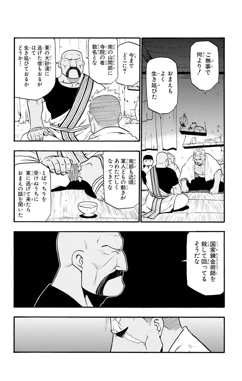 鋼の錬金術師 - 第26話 - Page 10