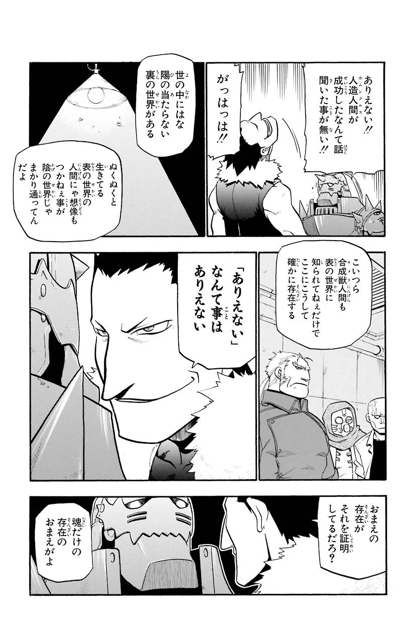 鋼の錬金術師 - 第27話 - Page 20