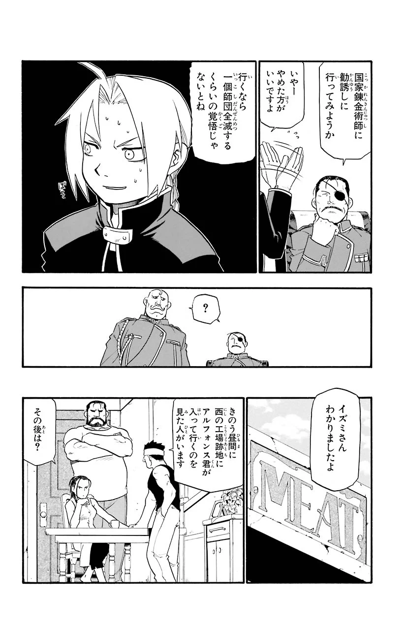 鋼の錬金術師 - 第27話 - Page 27