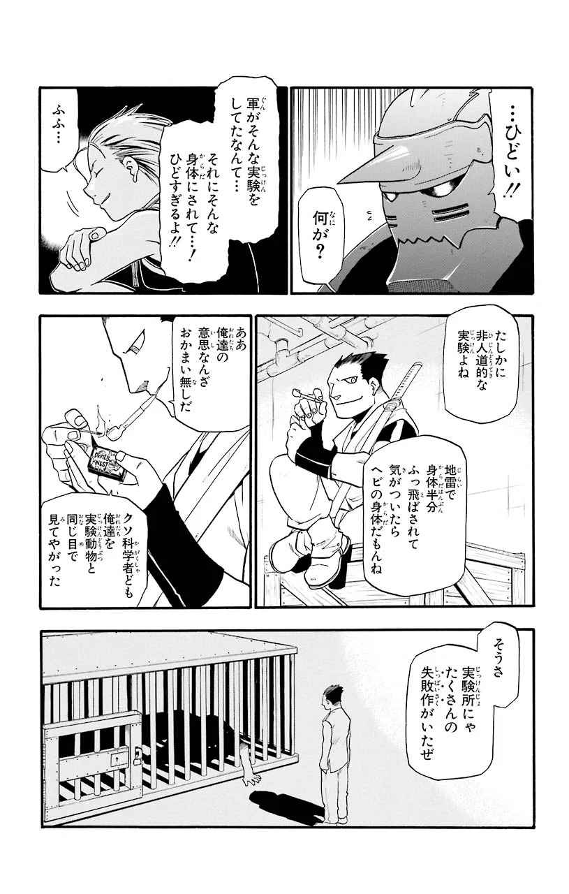 鋼の錬金術師 - 第27話 - Page 4