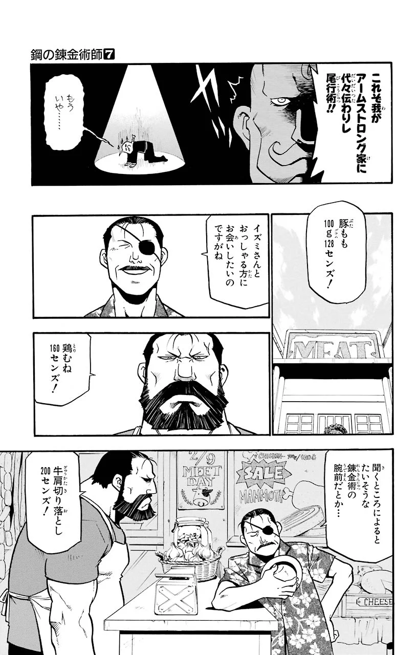 鋼の錬金術師 - 第28話 - Page 14