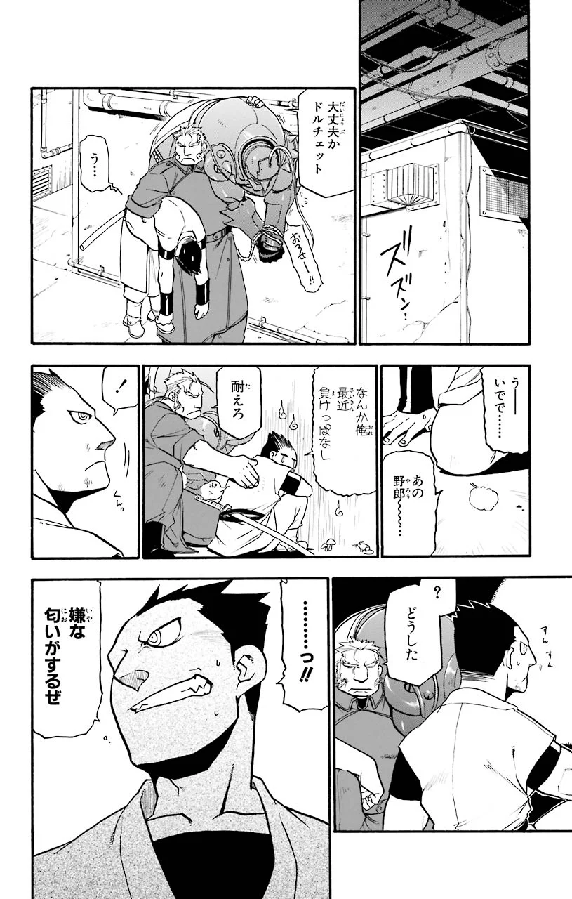 鋼の錬金術師 - 第28話 - Page 41