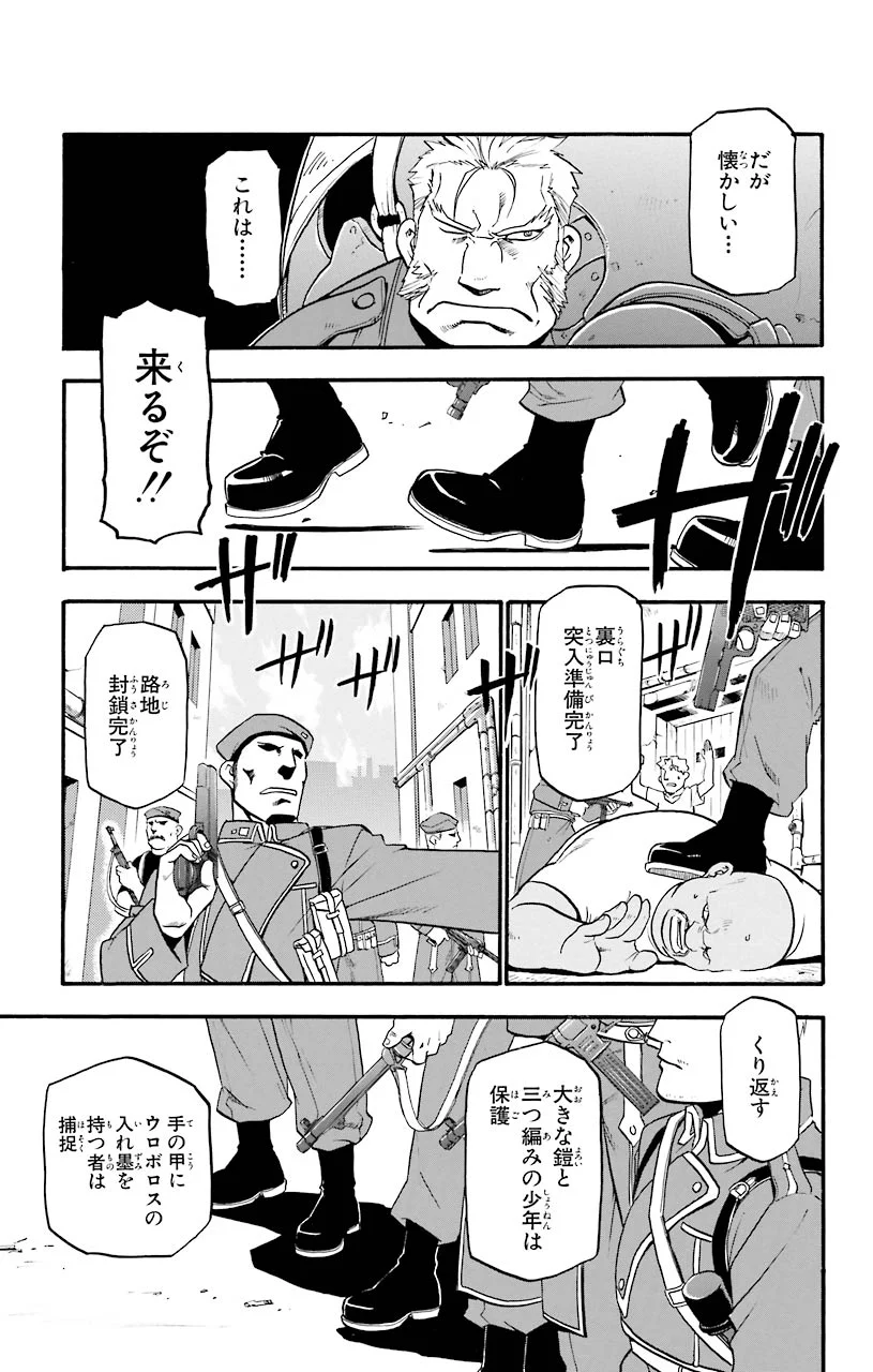 鋼の錬金術師 - 第28話 - Page 42