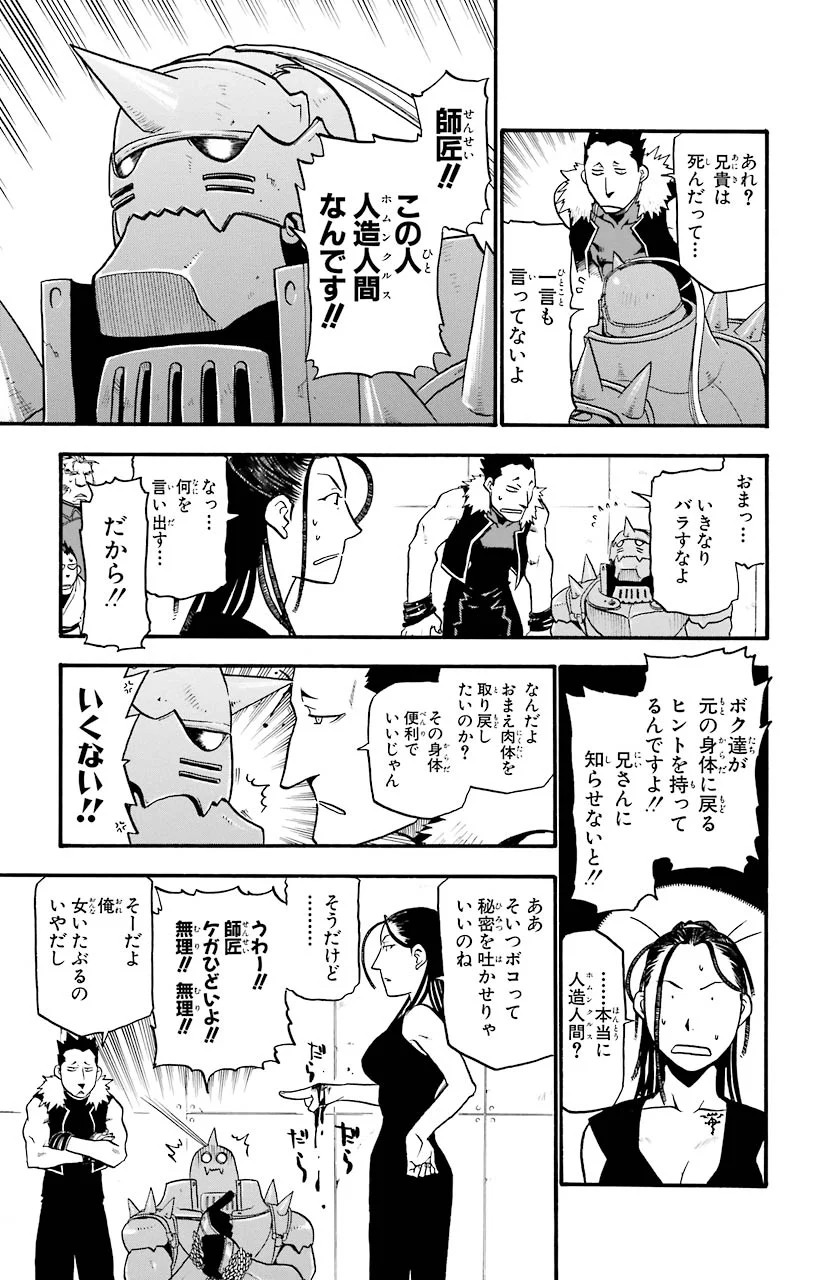 鋼の錬金術師 - 第28話 - Page 8