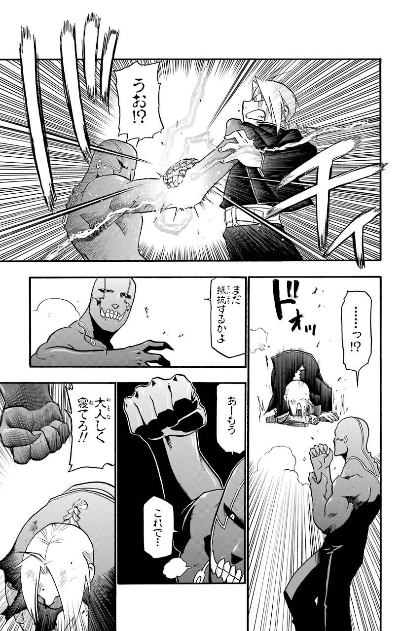 鋼の錬金術師 - 第29話 - Page 11