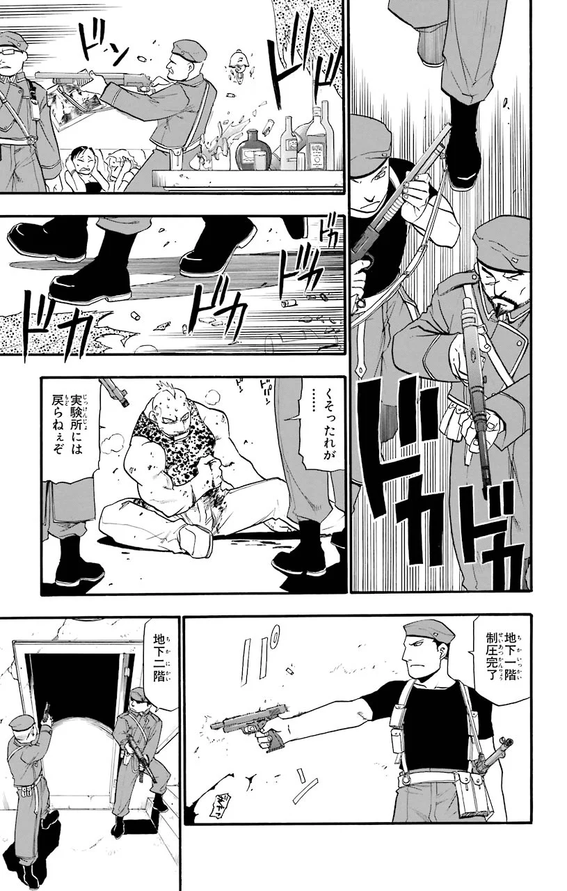 鋼の錬金術師 - 第29話 - Page 3