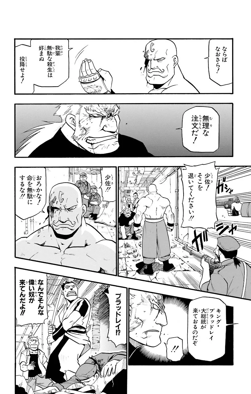 鋼の錬金術師 - 第29話 - Page 22