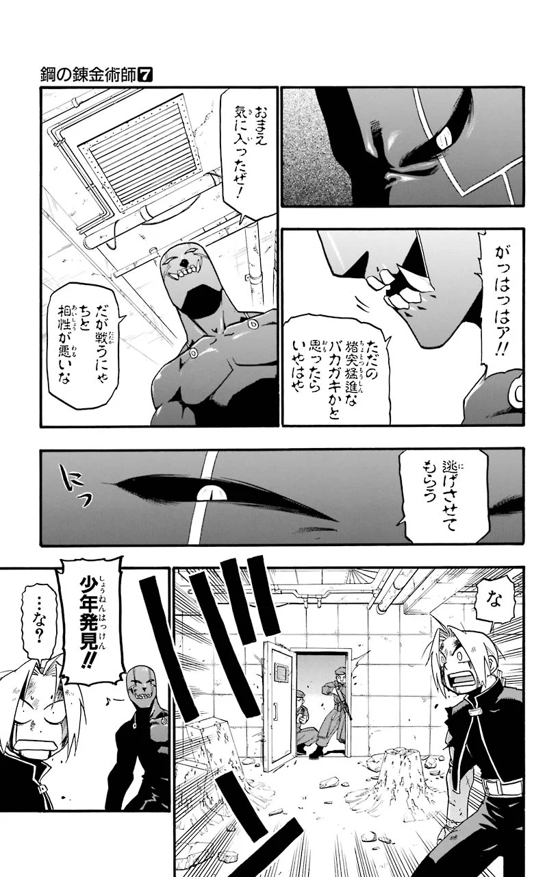 鋼の錬金術師 - 第29話 - Page 35