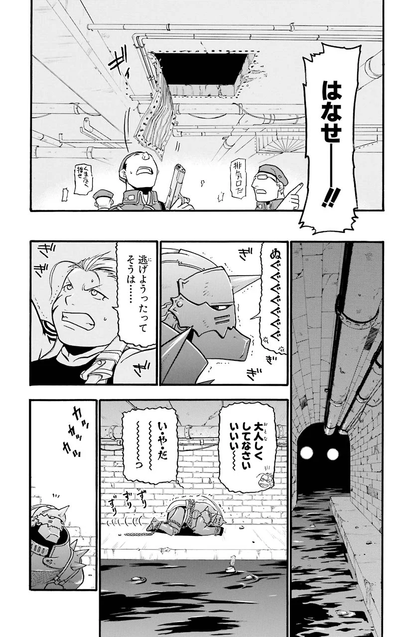 鋼の錬金術師 - 第29話 - Page 37