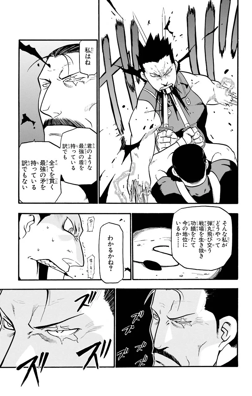 鋼の錬金術師 - 第29話 - Page 43