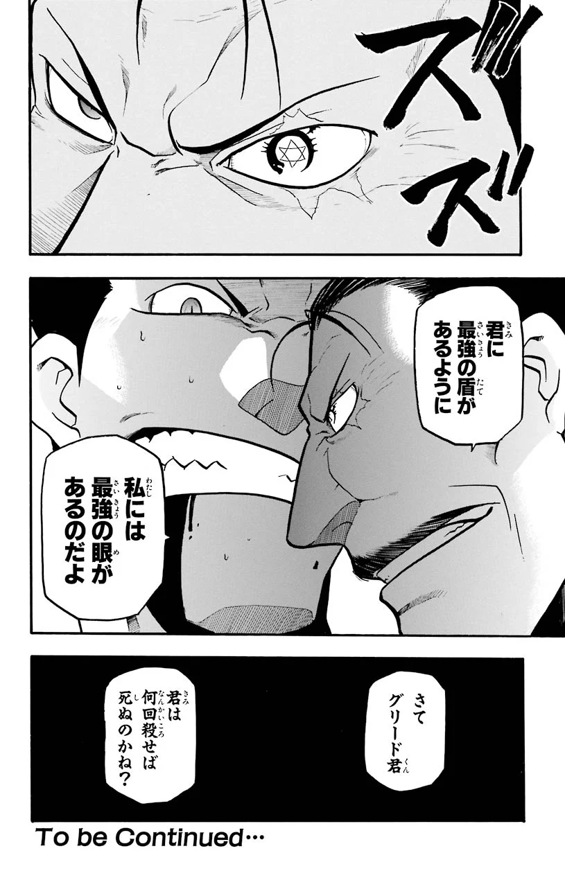 鋼の錬金術師 - 第29話 - Page 44