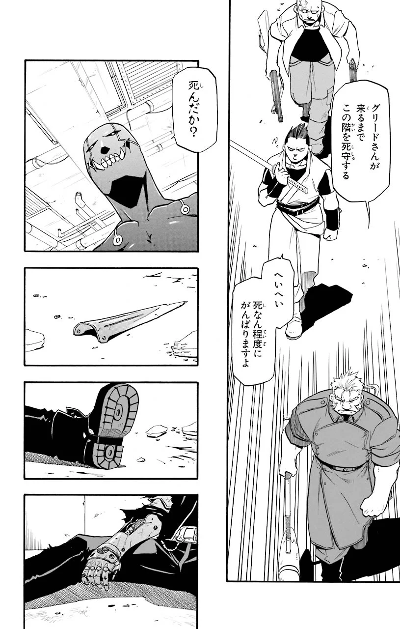 鋼の錬金術師 - 第29話 - Page 6