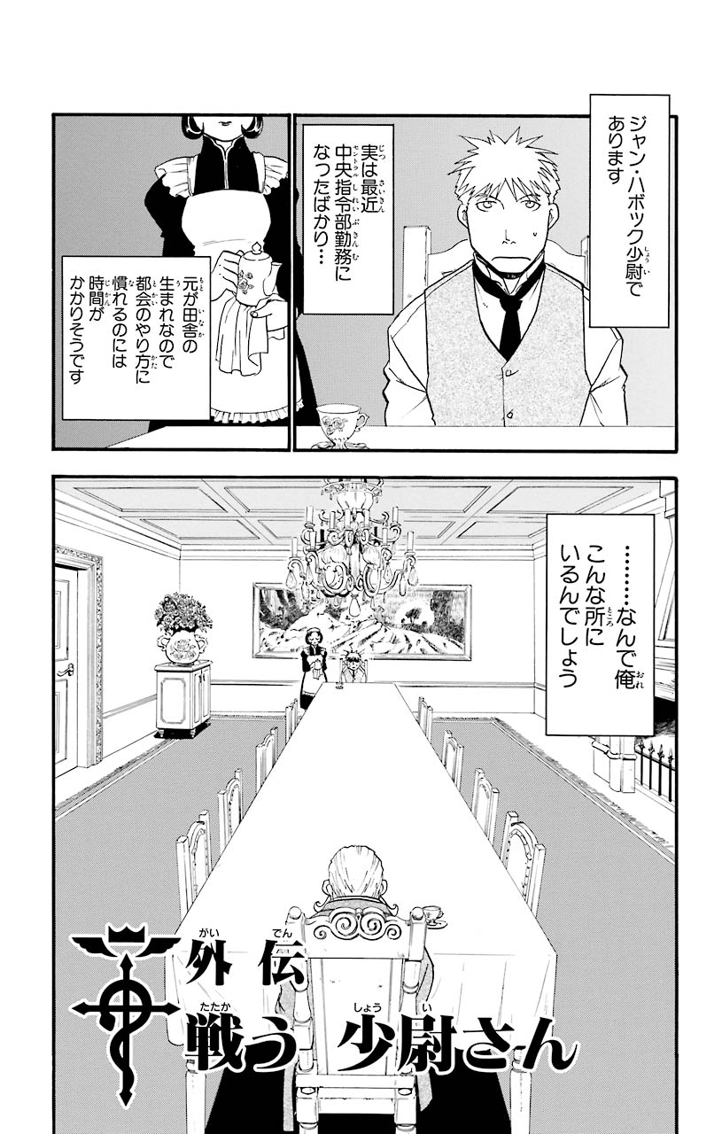 鋼の錬金術師 第29.5話 - Trang 1