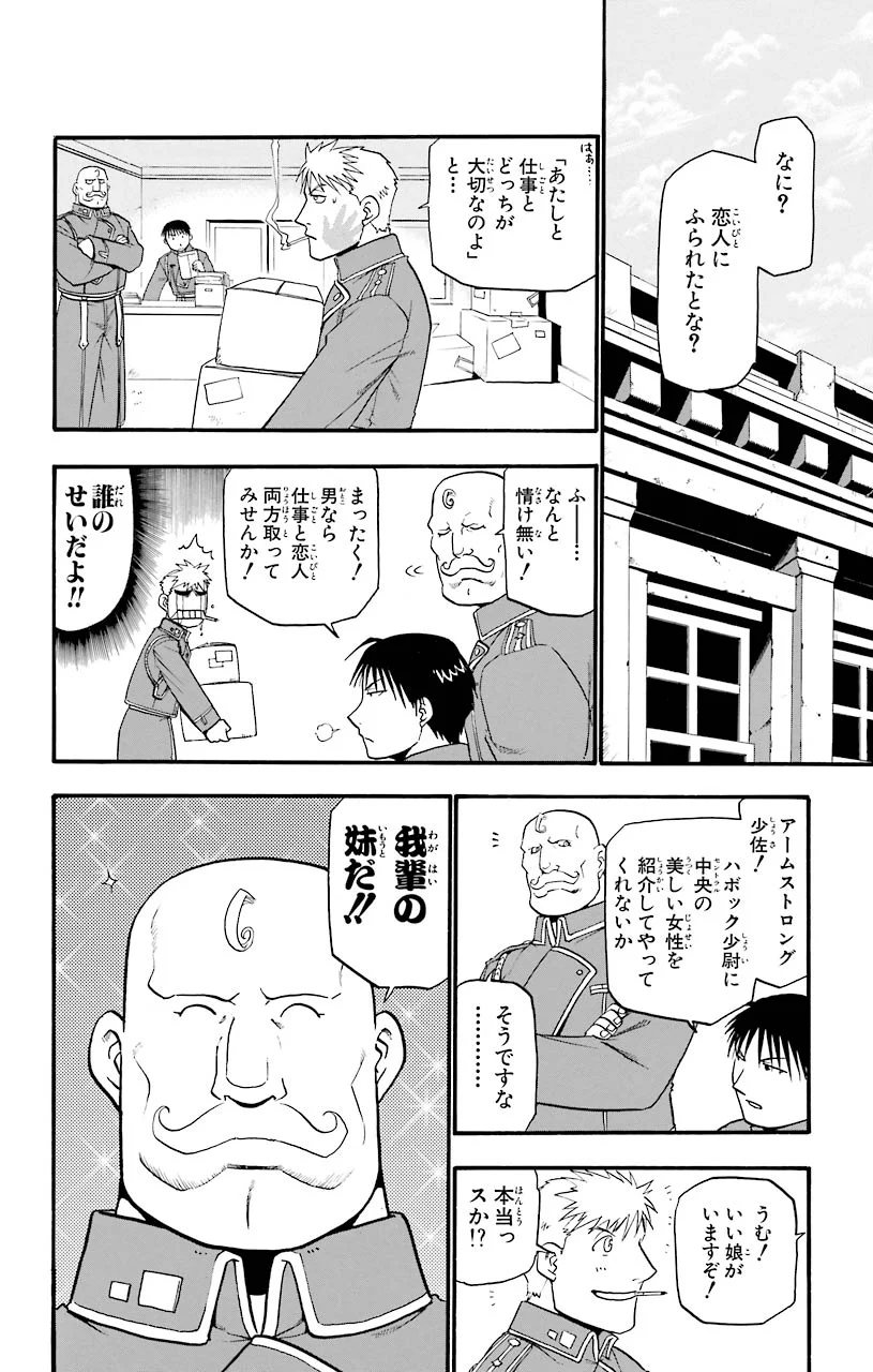 鋼の錬金術師 第29.5話 - Trang 2