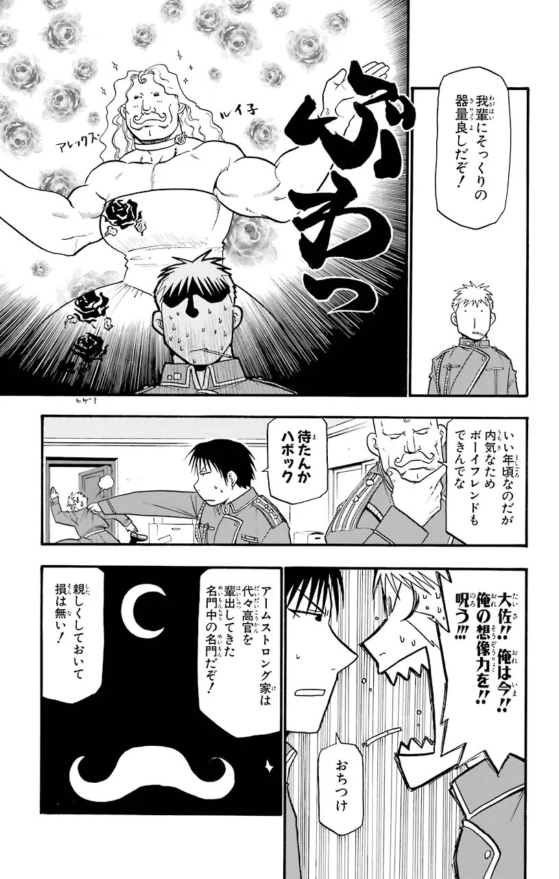 鋼の錬金術師 第29.5話 - Trang 3