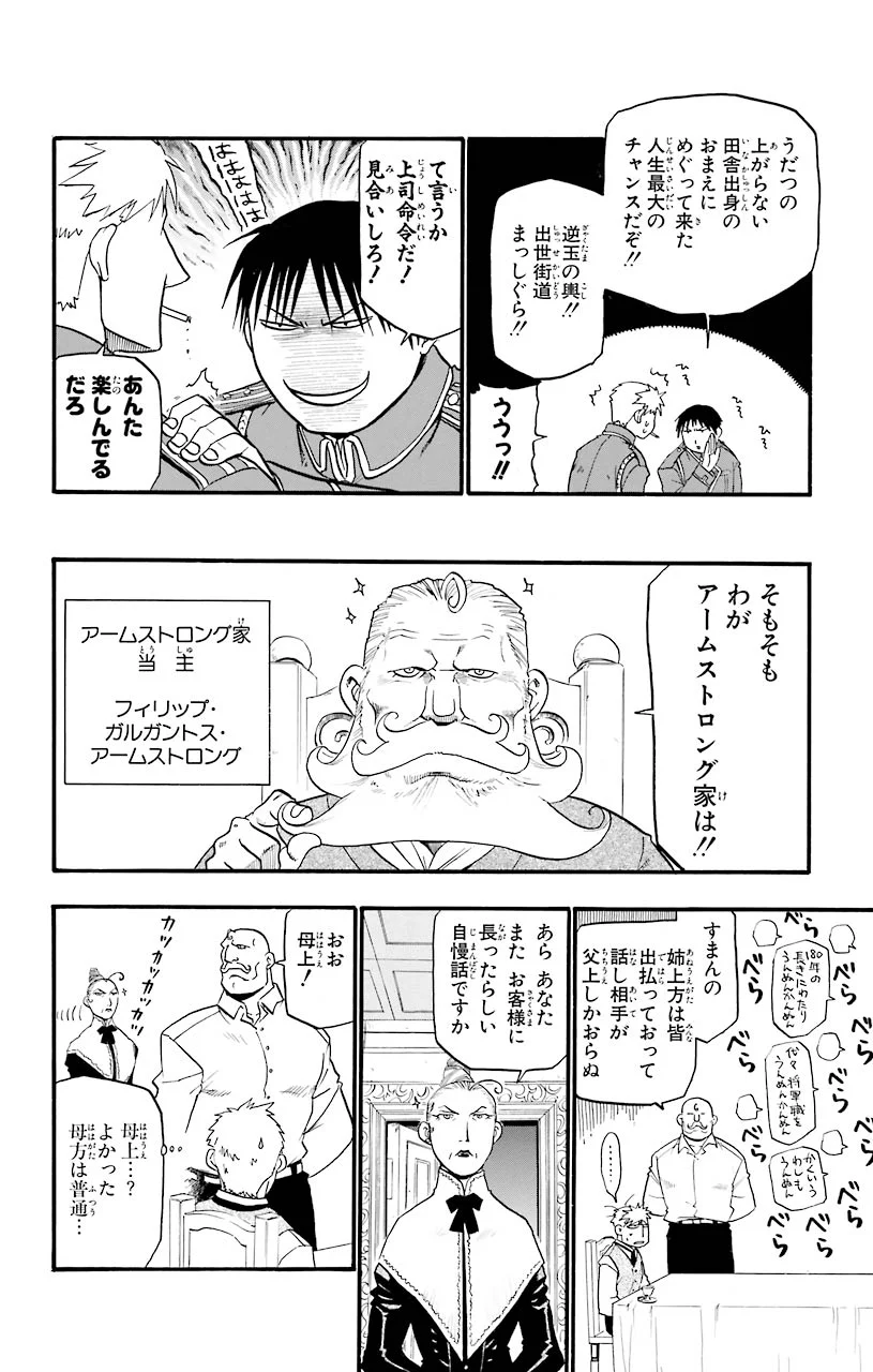鋼の錬金術師 第29.5話 - Trang 4