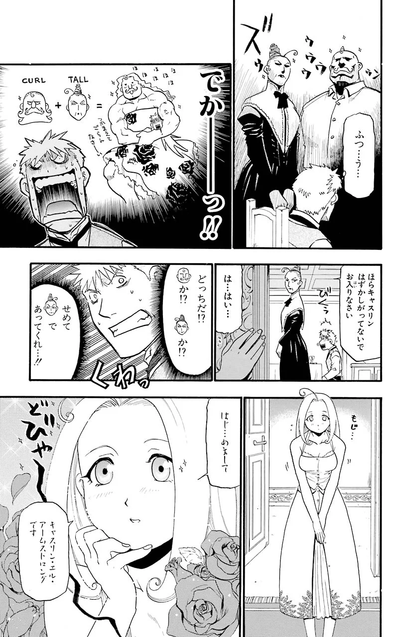 鋼の錬金術師 第29.5話 - Trang 5