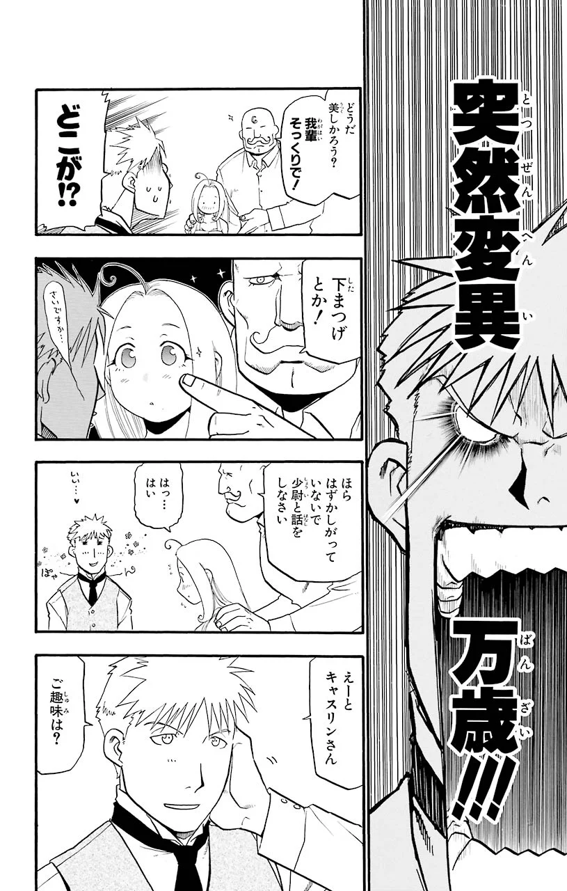 鋼の錬金術師 第29.5話 - Trang 6