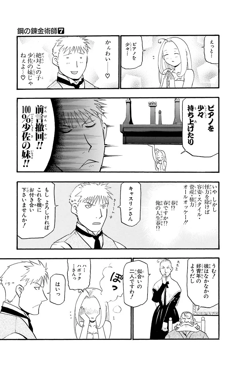 鋼の錬金術師 第29.5話 - Trang 7