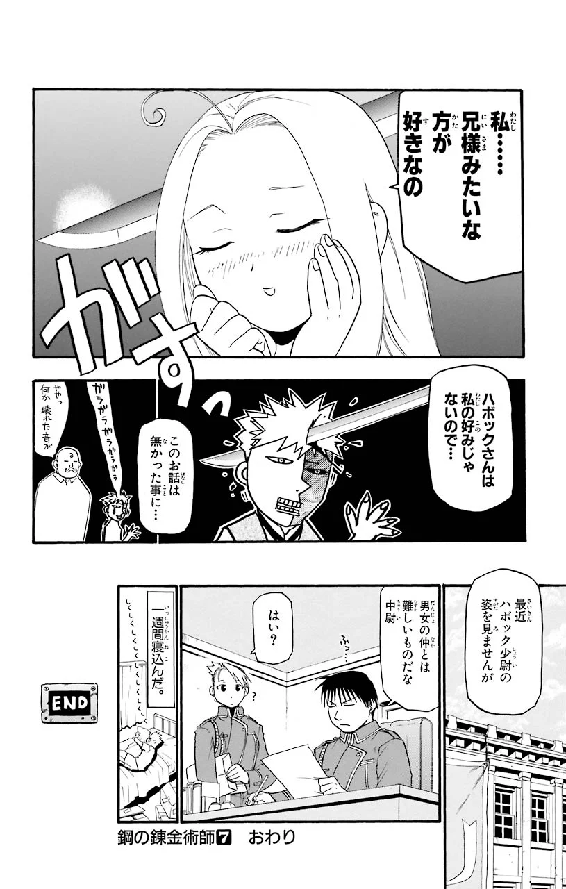 鋼の錬金術師 第29.5話 - Trang 8