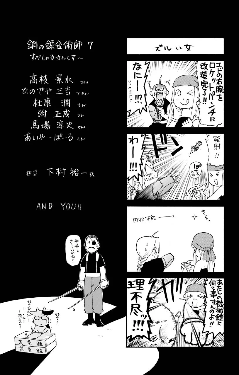鋼の錬金術師 第29.5話 - Trang 9