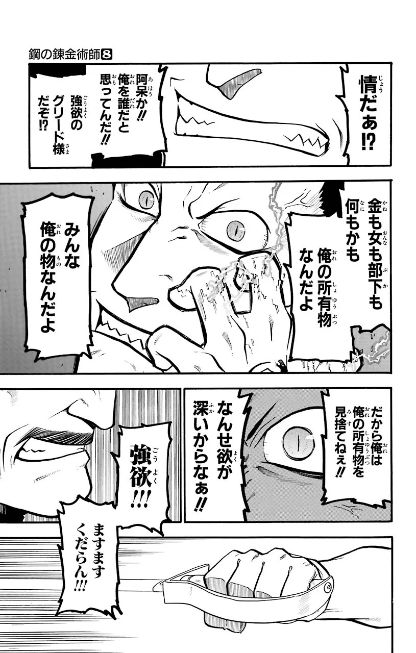 鋼の錬金術師 - 第30話 - Page 19