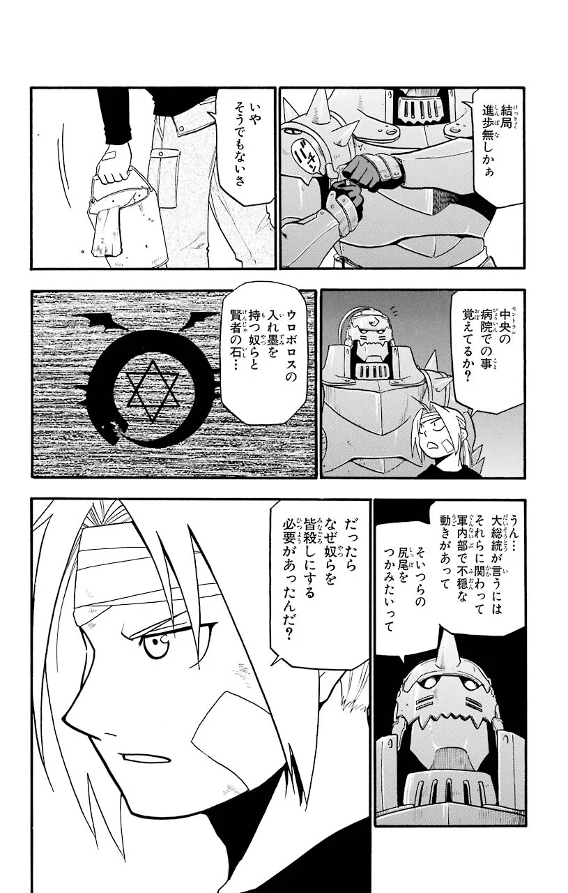 鋼の錬金術師 - 第30話 - Page 36